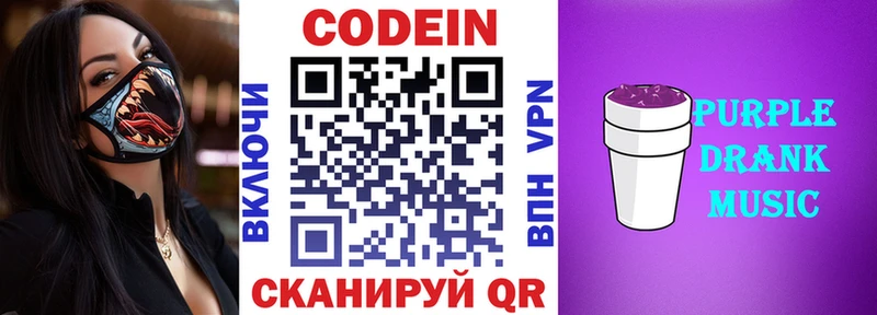 Кодеин напиток Lean (лин)  Клин 